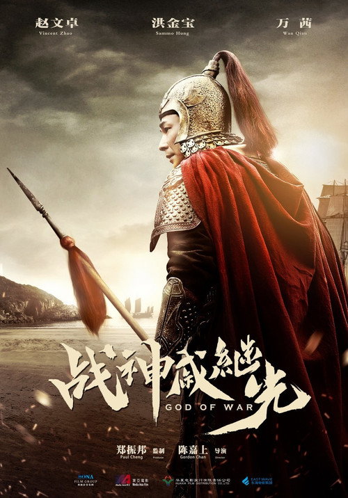荡寇风云 高清海报