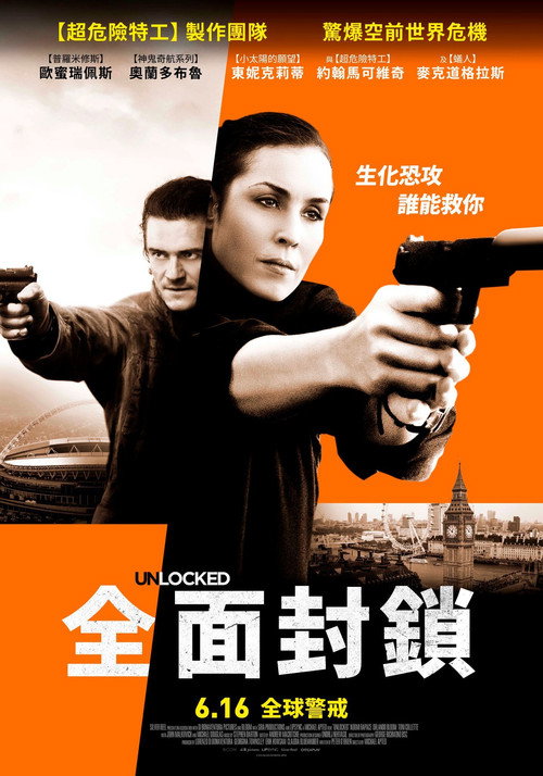 惊天解密 高清海报