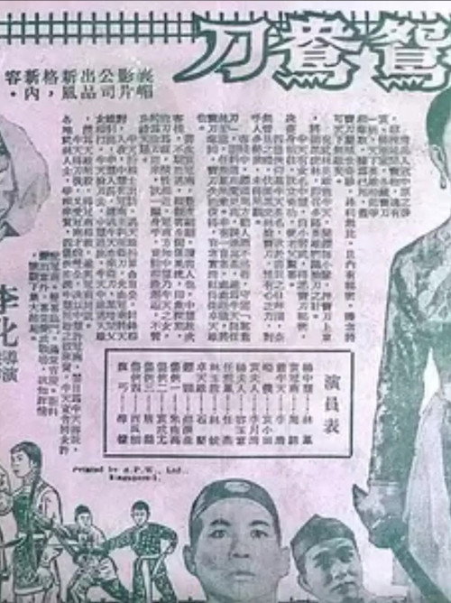 鸳鸯劫 高清海报