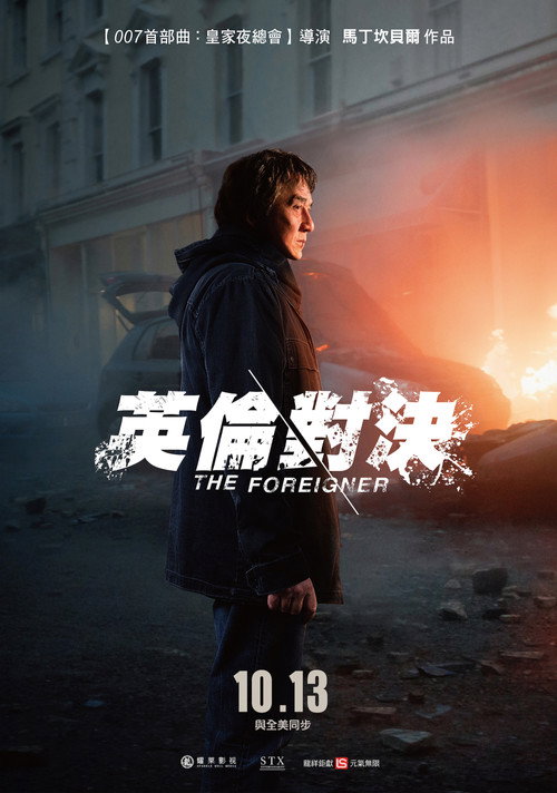 英伦对决 高清海报