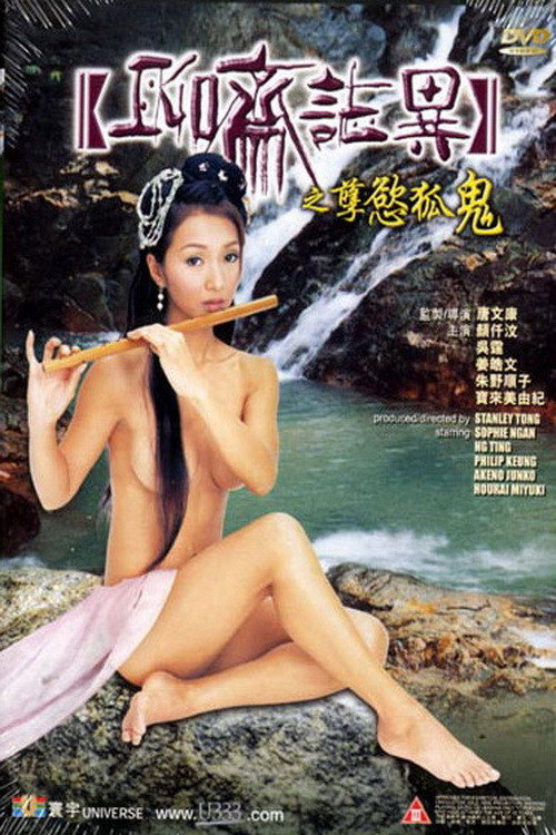 聊斋狐仙 高清海报